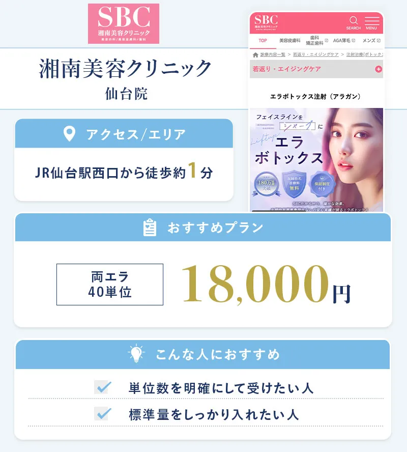 湘南美容クリニック仙台院