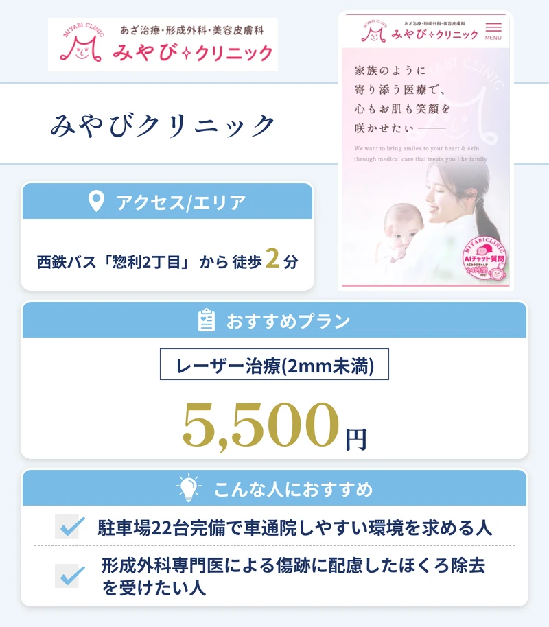 みやびクリニック