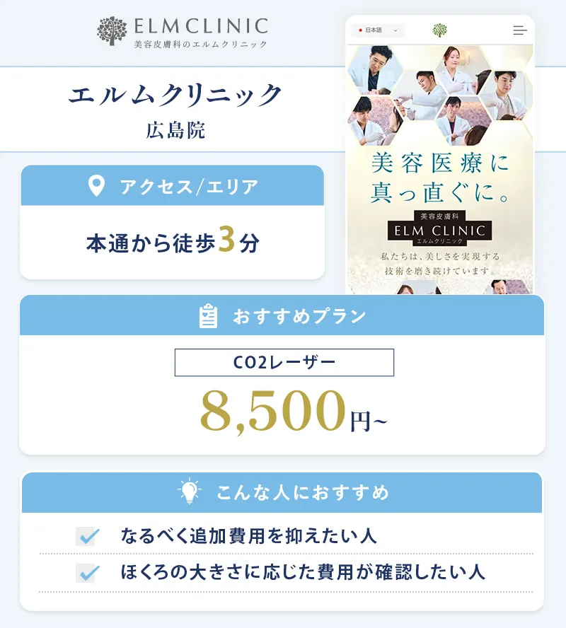 エルムクリニック 広島院