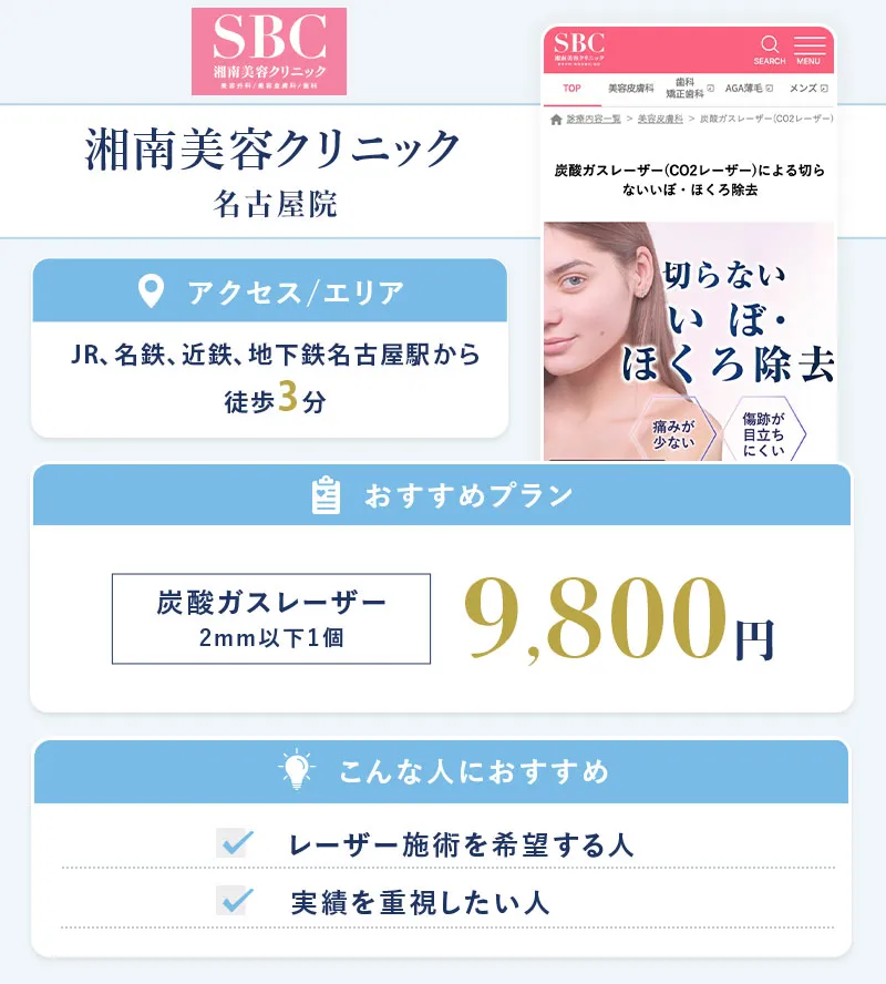 湘南美容クリニック 仙台院