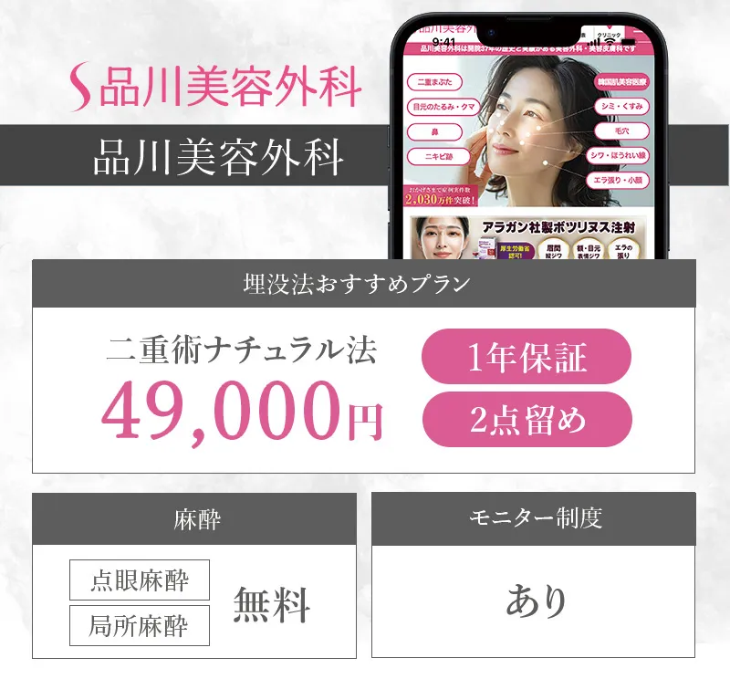 品川美容外科