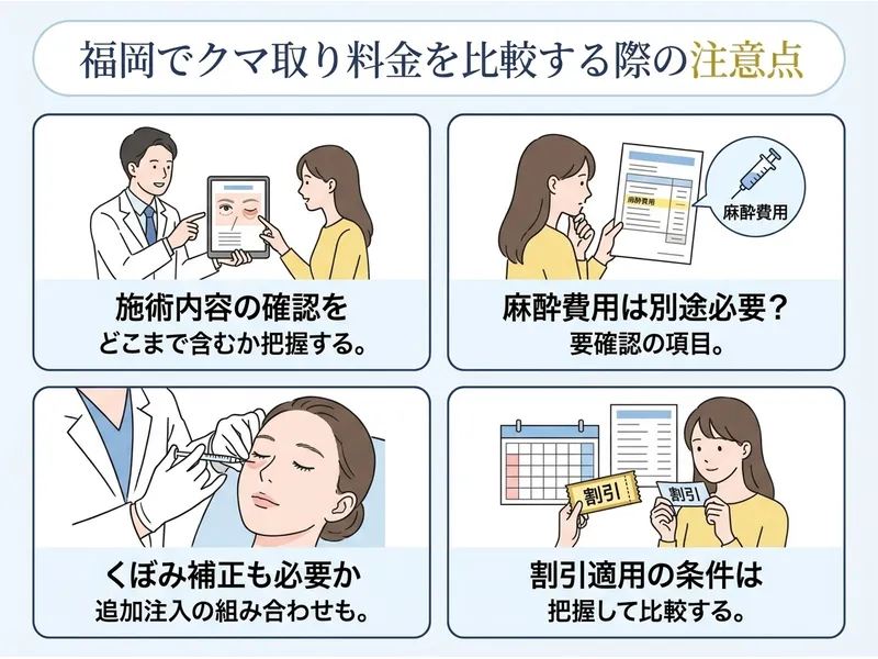 福岡でクマ取り料金を比較する際の注意点