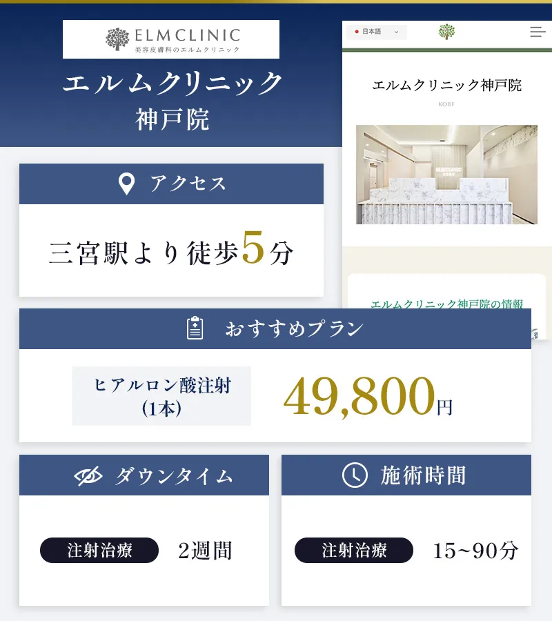 エルムクリニック 神戸院