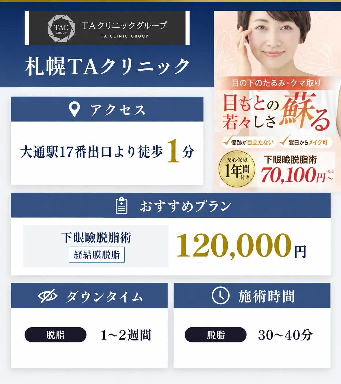 札幌TAクリニック