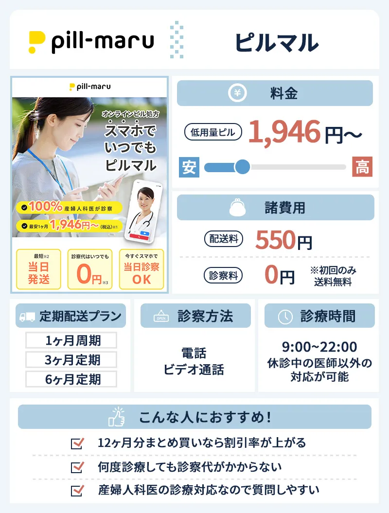 ピルマル
