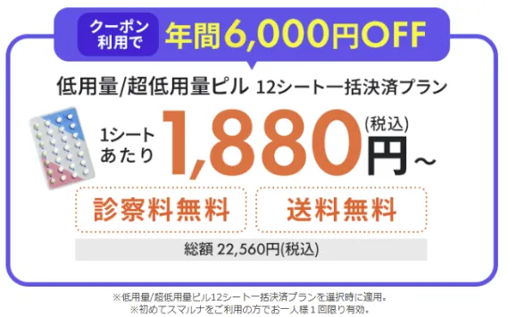 スマルナの割引サービス