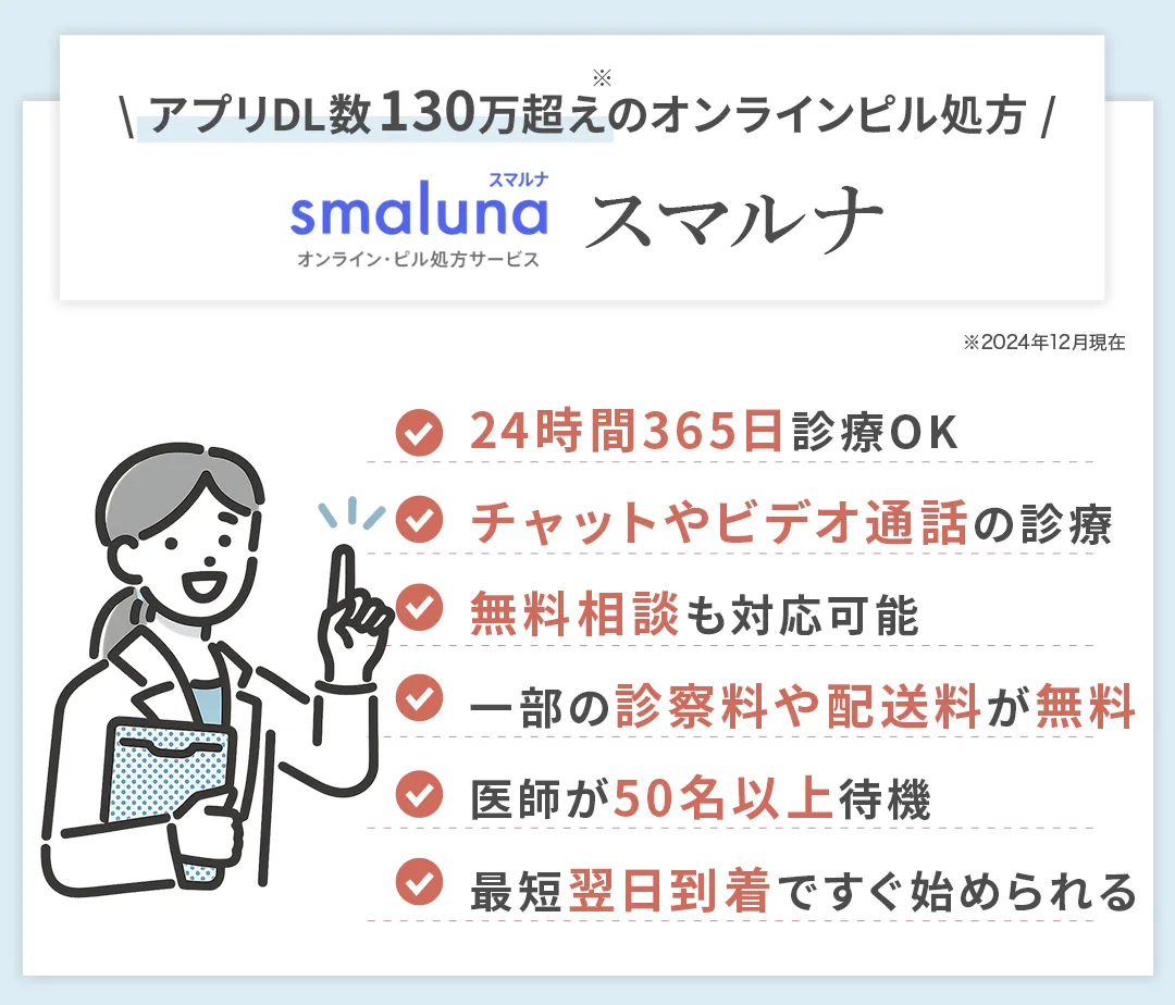 スマルナのメリットデメリット