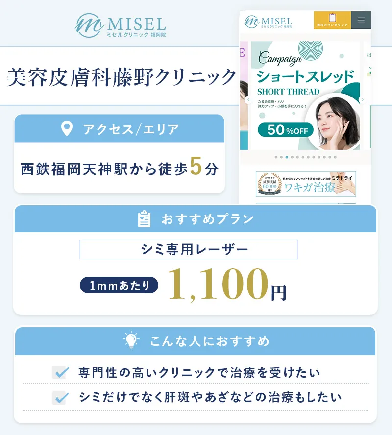 美容皮膚科藤野クリニック