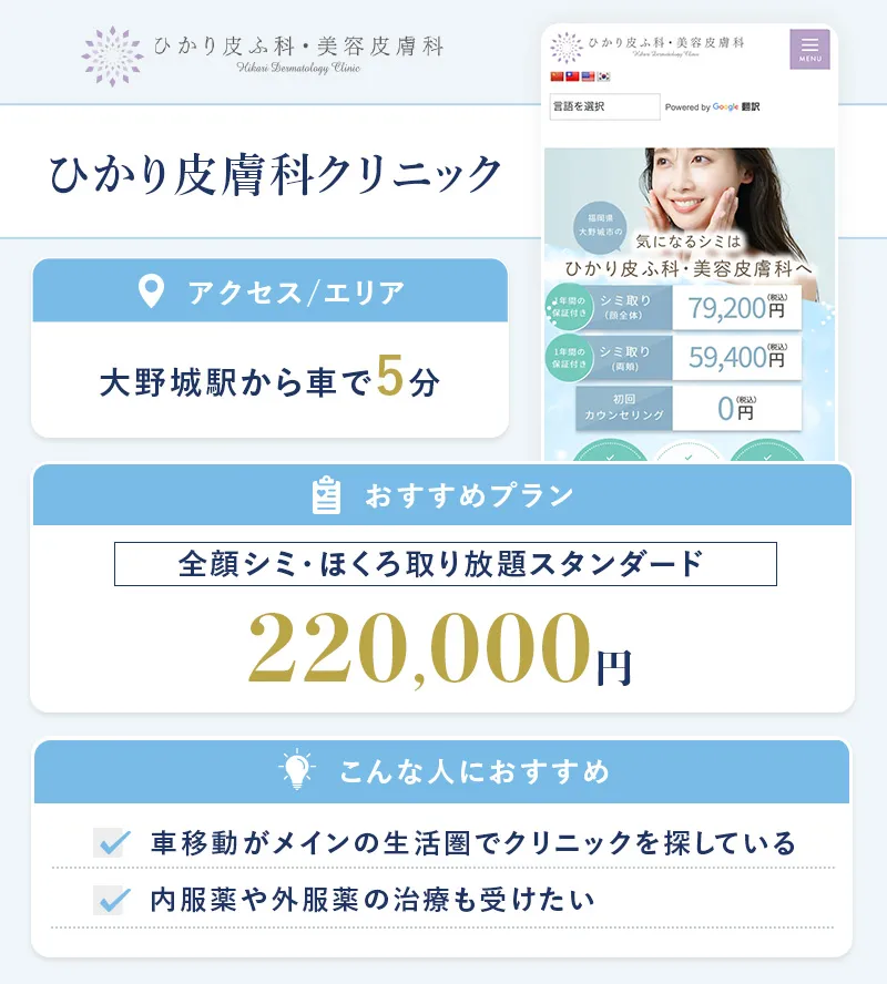 ひかり皮膚科クリニック
