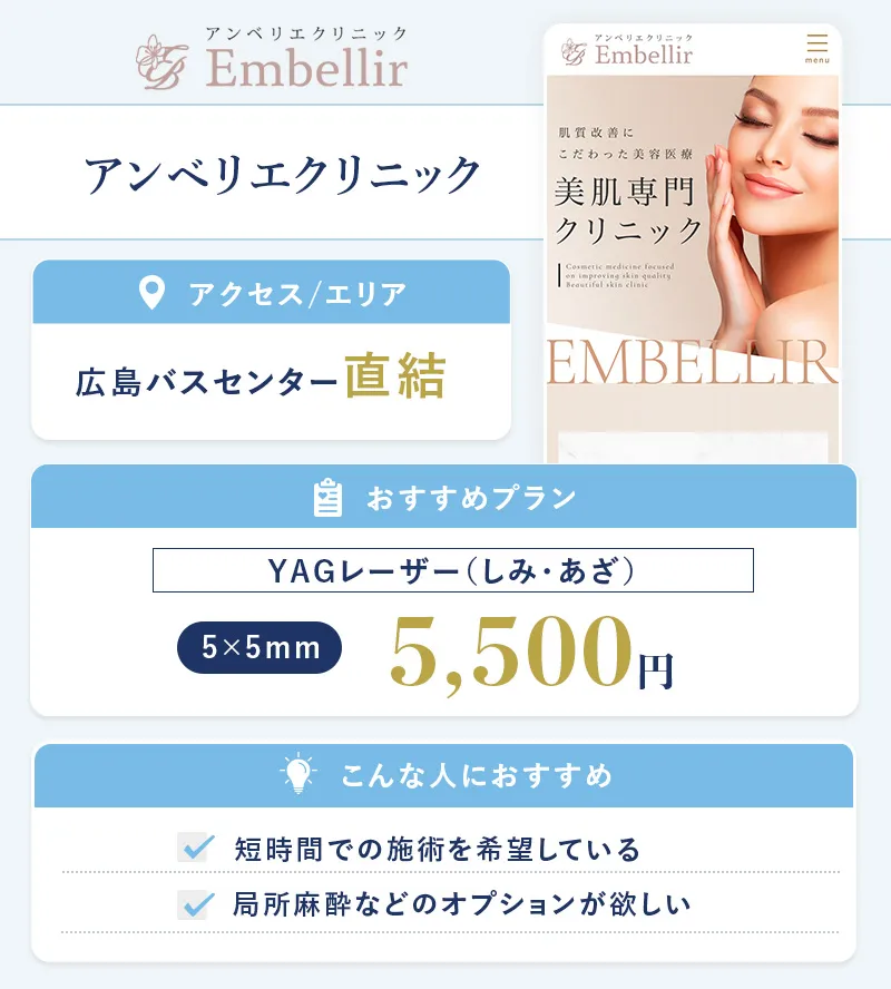 アンベリエクリニック