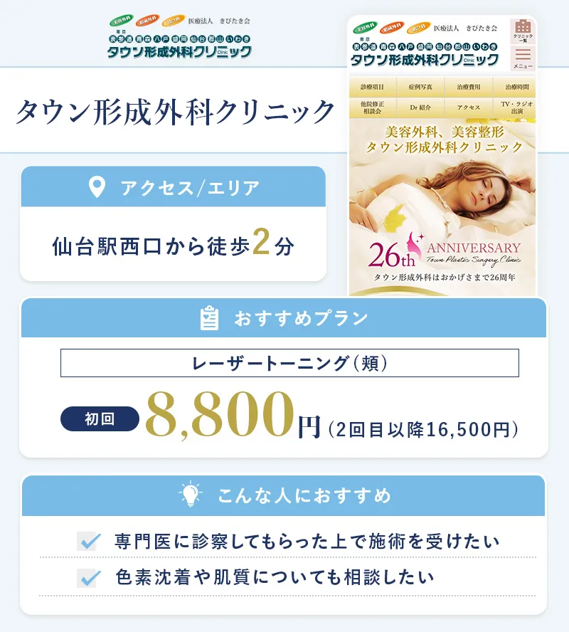タウン形成外科クリニック